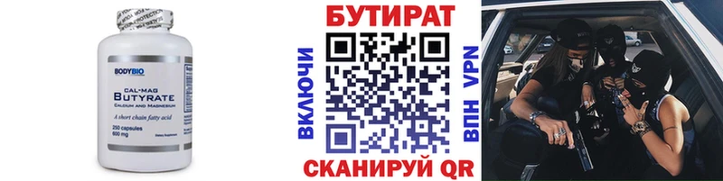 БУТИРАТ буратино  Купить  Кирово-Чепецк 