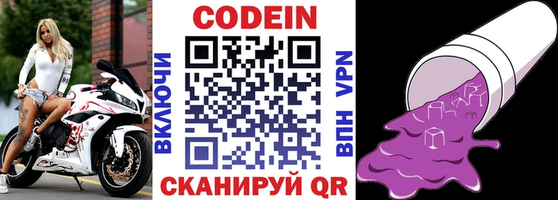 Купить закладки  Кирово-Чепецк  Codein Purple Drank 